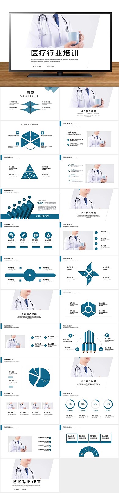 课件说明简约时尚医疗企业培训PPT
