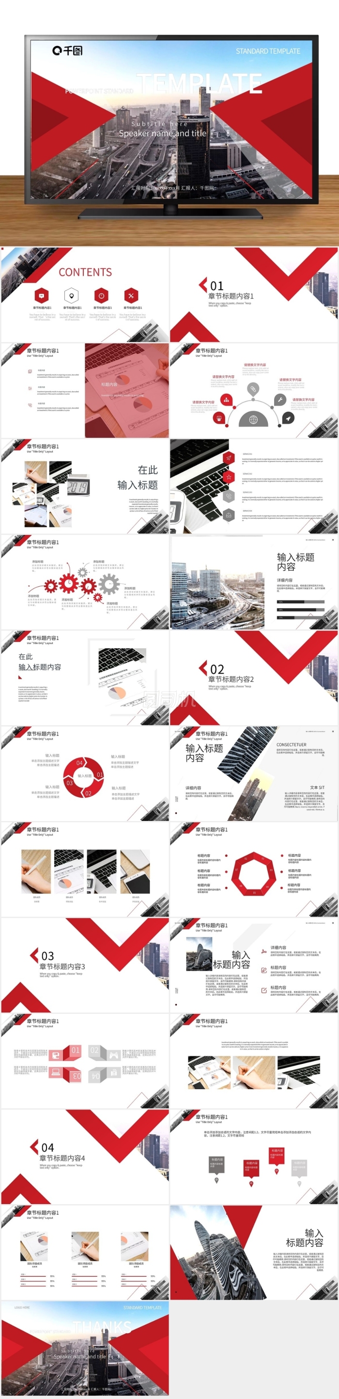 紅色幾何簡(jiǎn)約通用工作總結(jié)匯報(bào)PPT模板