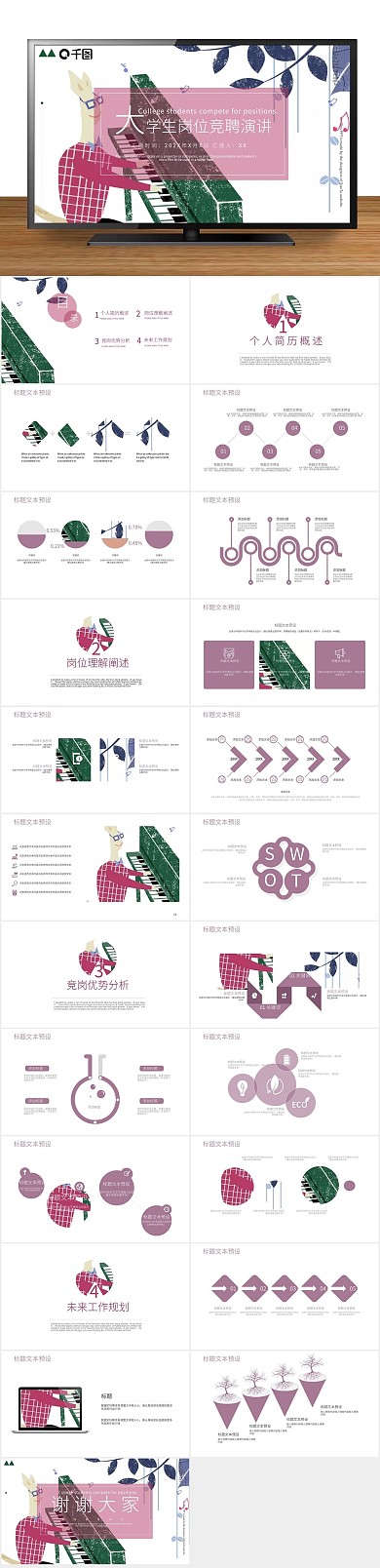 个人商务大学生岗位竞聘通用PPT
