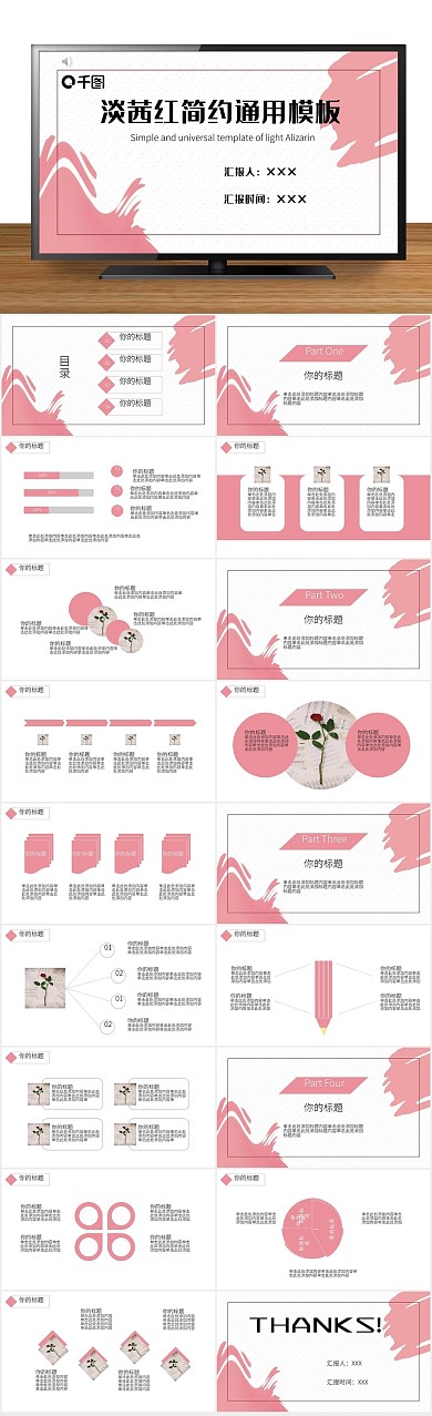 高级毕业答辩淡茜红简约通用
