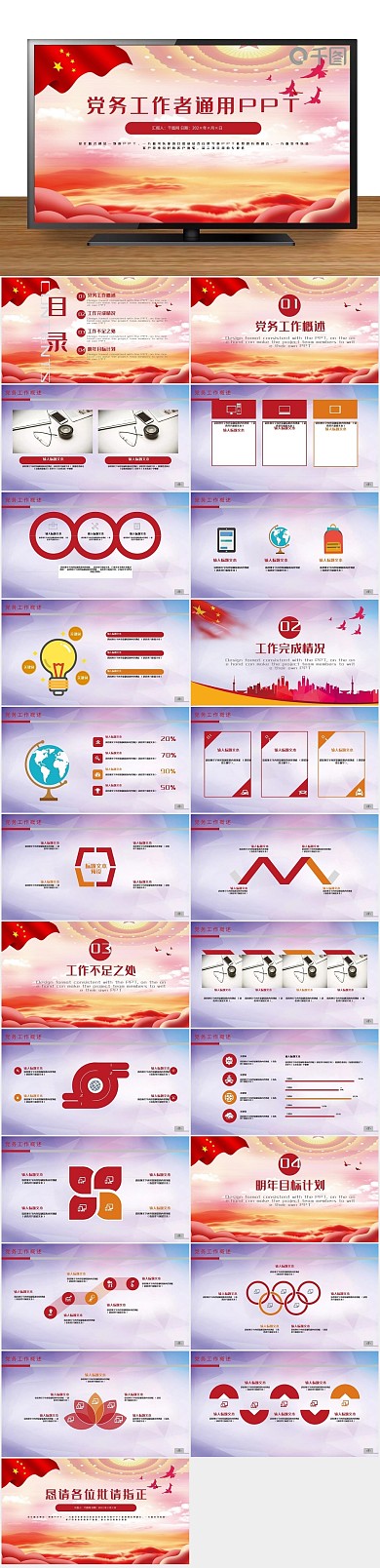 简约办公党建政府工作报告PPT