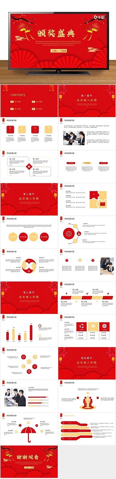 年终晚会年会颁奖红金风PPT
