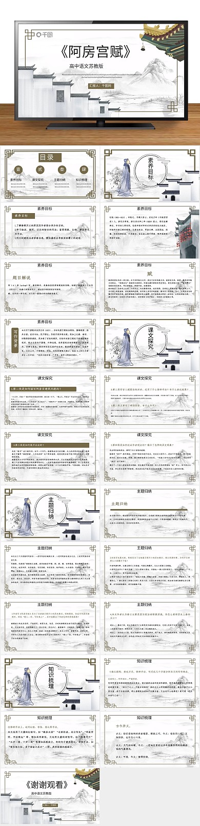 语文说课阿房宫赋教学课件
