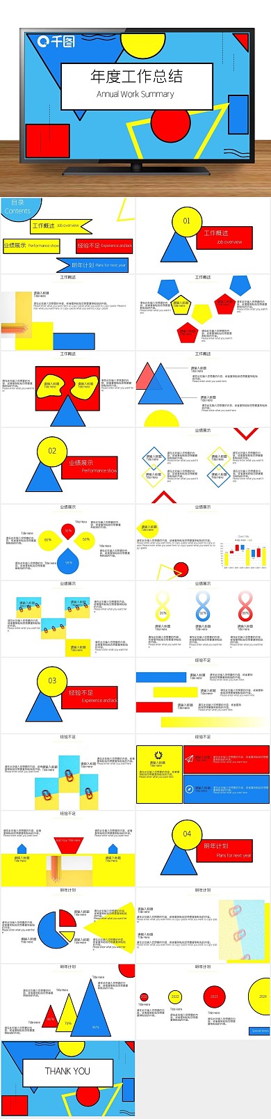 计划工作汇报孟菲斯年度工作总结PPT
