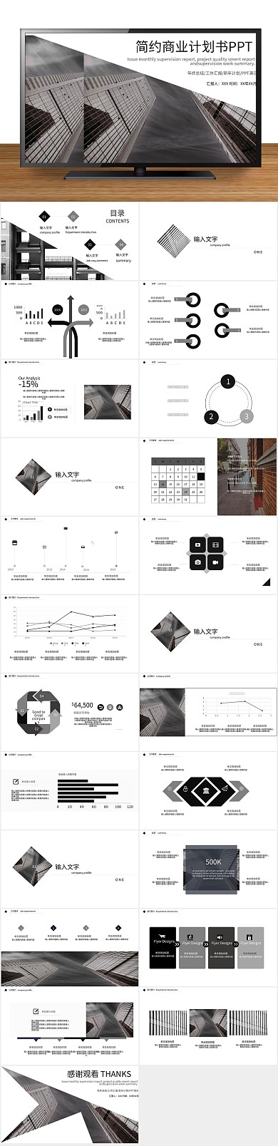 汇报年终总结企划部商业计划书PPT

