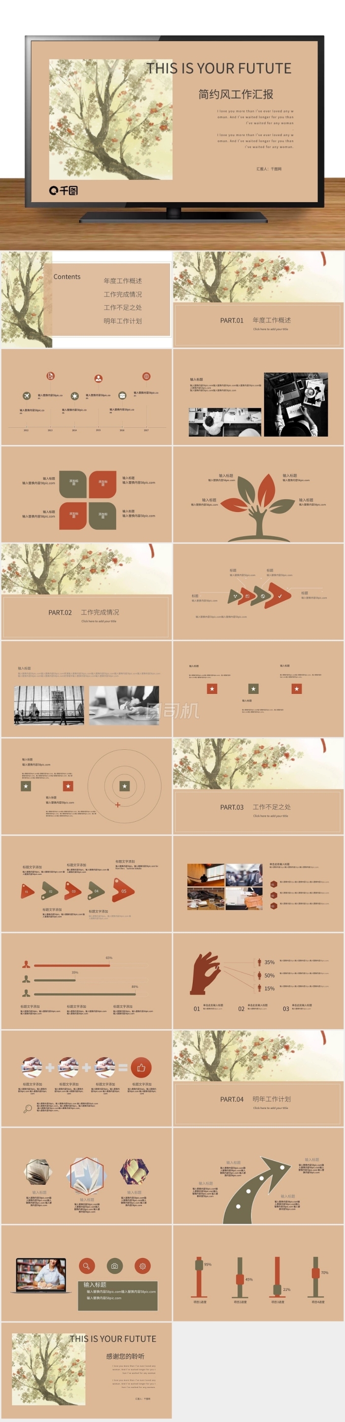 簡約風(fēng)工作匯報PPT模版