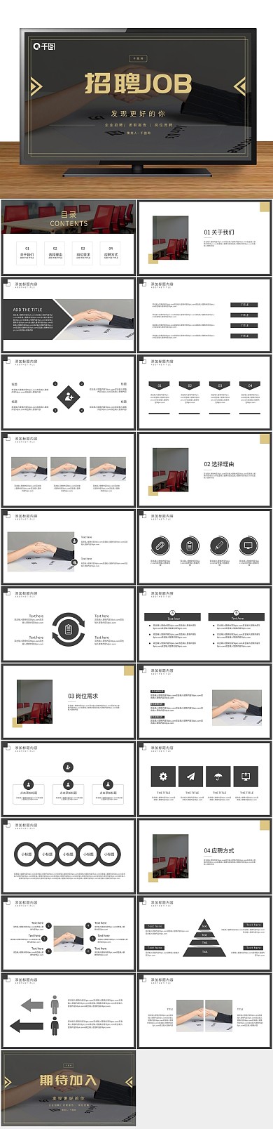 校园黑金简约企业招聘PPT
