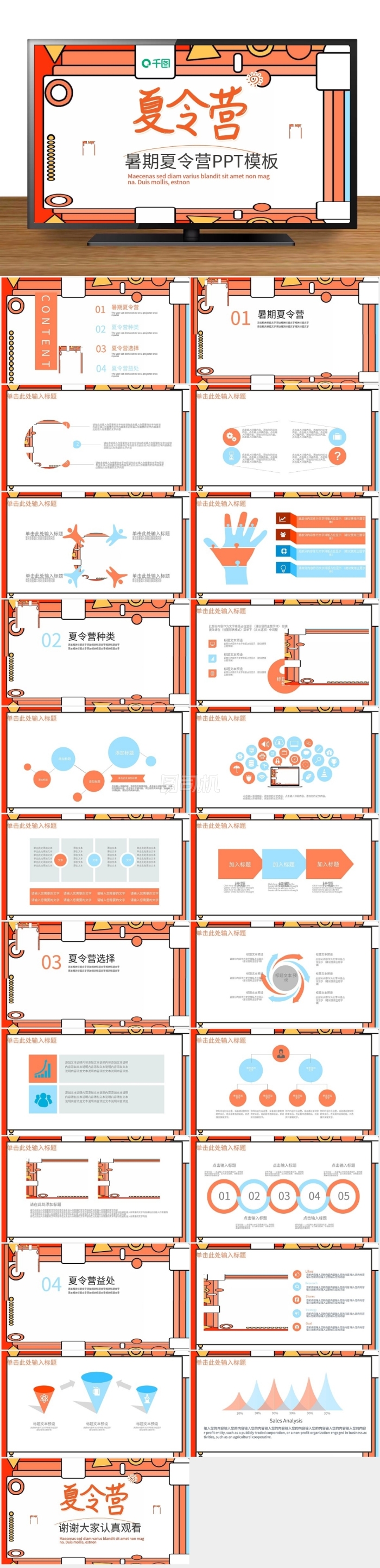 創(chuàng)意暑期夏令營(yíng)PPT模板