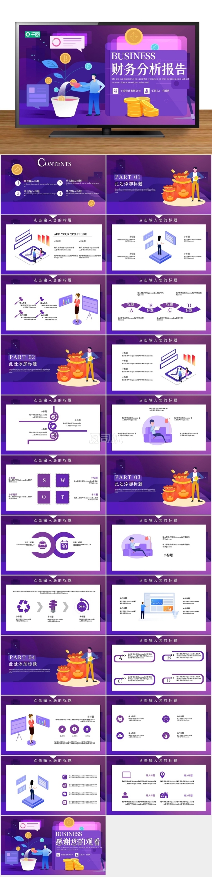 時(shí)尚簡(jiǎn)約財(cái)務(wù)管理分析報(bào)告PPT模板