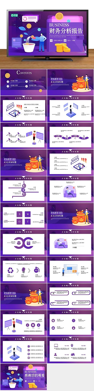 工作汇报简极财务管理分析报告PPT
