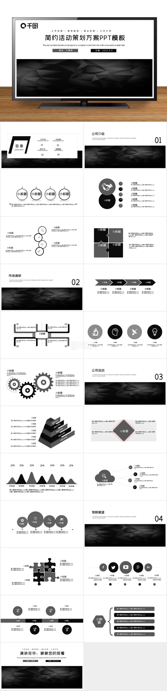簡(jiǎn)約時(shí)尚活動(dòng)策劃方案PPT模板