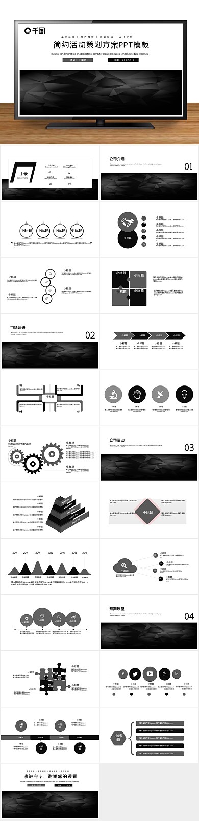 营销策划简约时尚活动策划方案PPT
