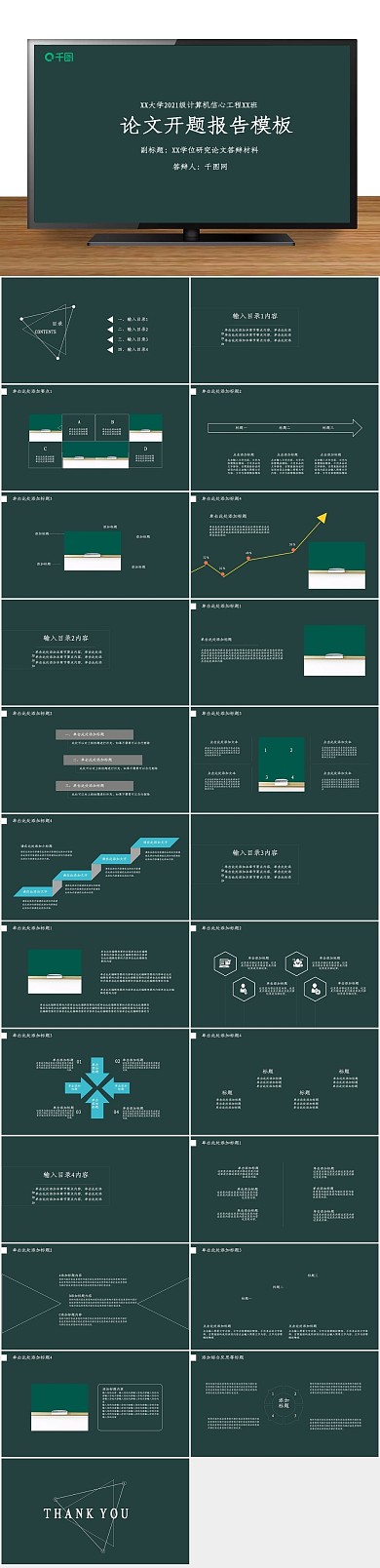 黑板背景开题报告论文答辩ppt通用
