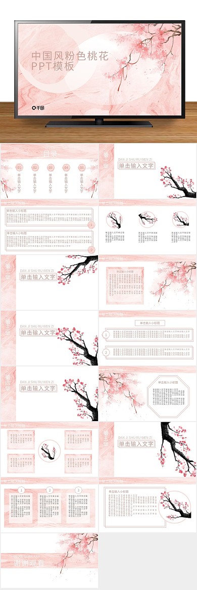 文艺少女梅花古诗文教学课件PPT
