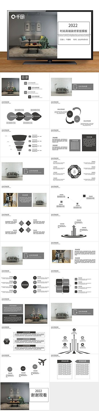 时尚家居时尚高端装修计划总结PPT
