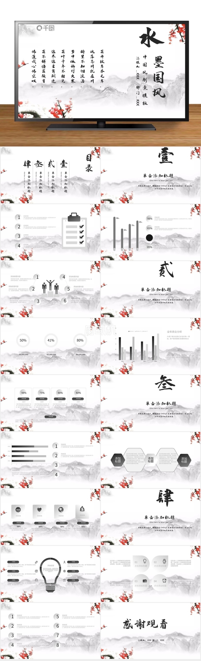 古風水墨畫創(chuàng)意PPT模板