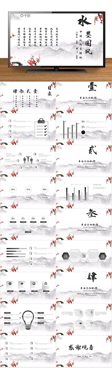 山水画黑白古风水墨画创意PPT
