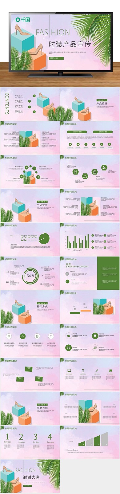 发布会品牌创意时装产品宣传PPT