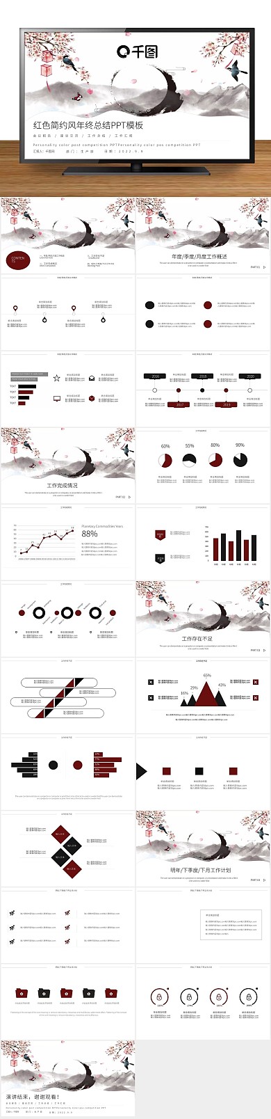 总结年会中国风年终总结PPT
