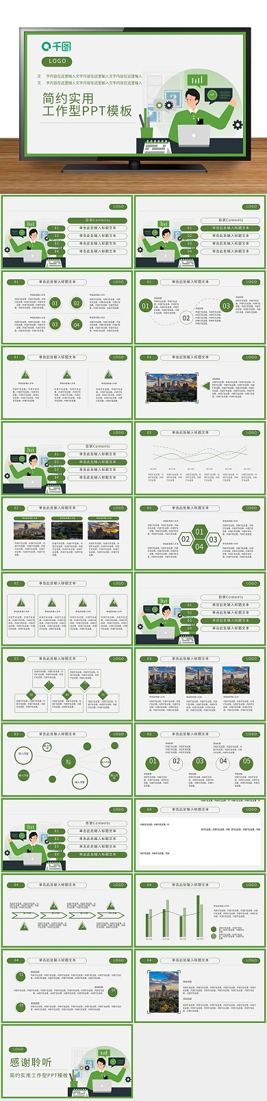 计划工作社区工作者主题PPT
