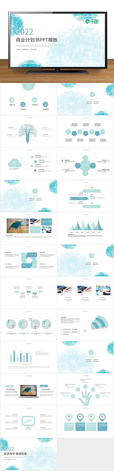 创业计划项目推广金介绍PPT
