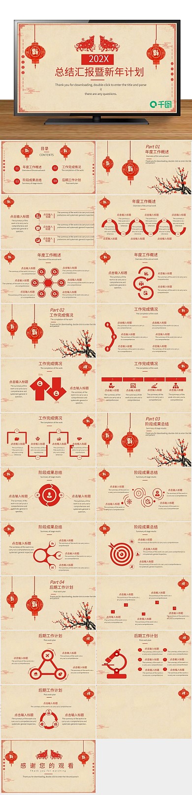 红色祥云工作汇报喜庆中国风总结
