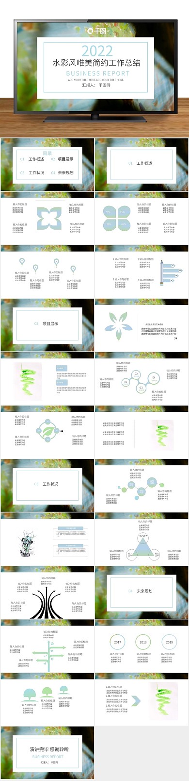 计划清新唯美简约工作总结PPT
