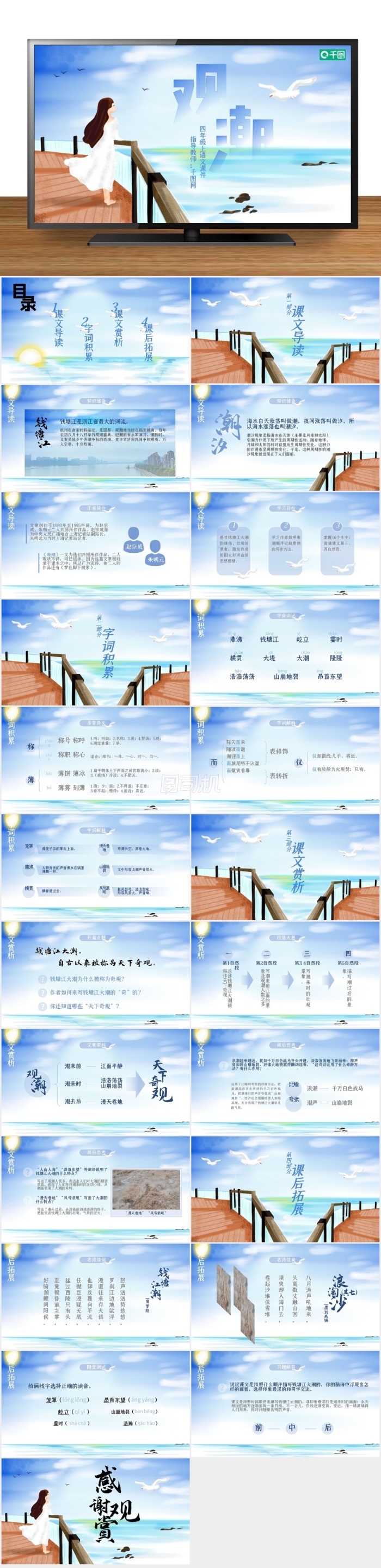 小學(xué)四年級語文觀潮PPT課件