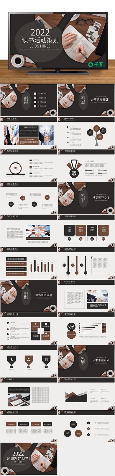 讲课培训读书分享会活动策划PPT
