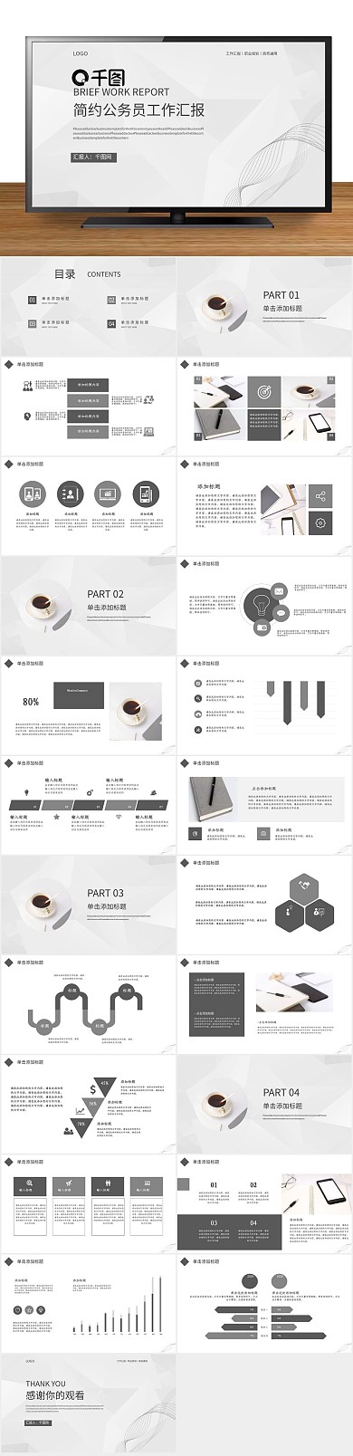 工作总结简约公务员工作汇报ppt
