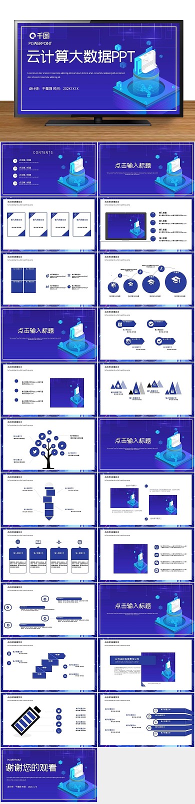 计算大数据工作汇报PPT
