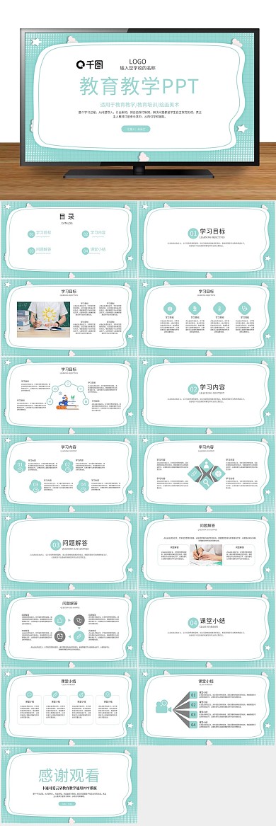 培训课堂云朵教育教学通用PPT