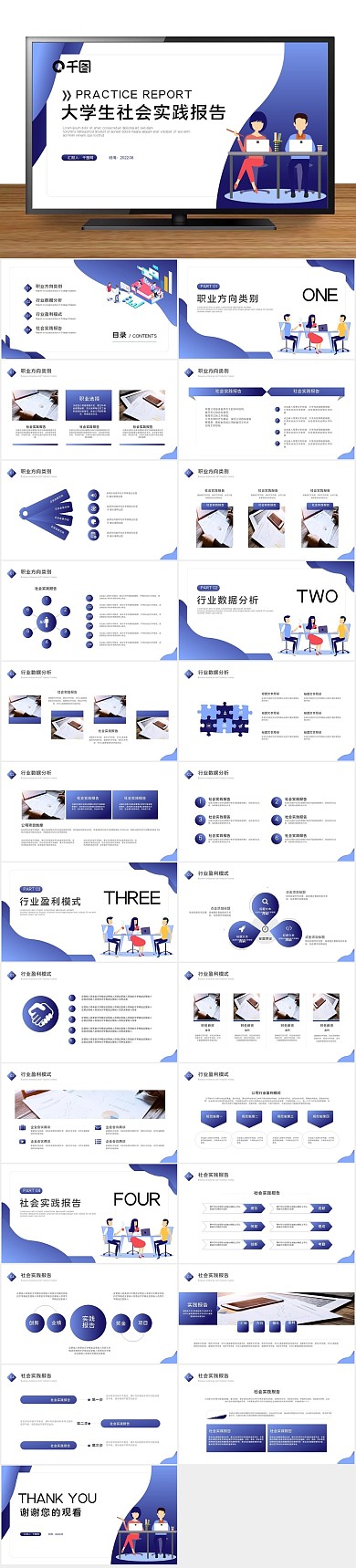 毕业工作汇报大学生社会实践报告ppt
