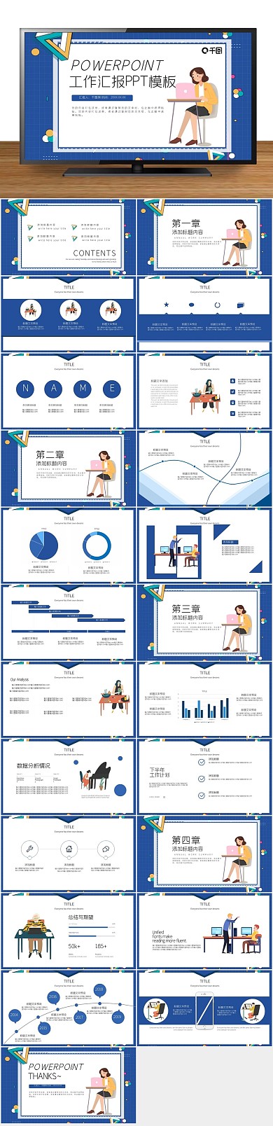 总结工作报告创意工作汇报PPT
