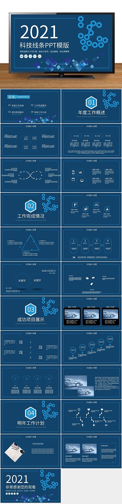 创意商业线条工作汇报PPT

