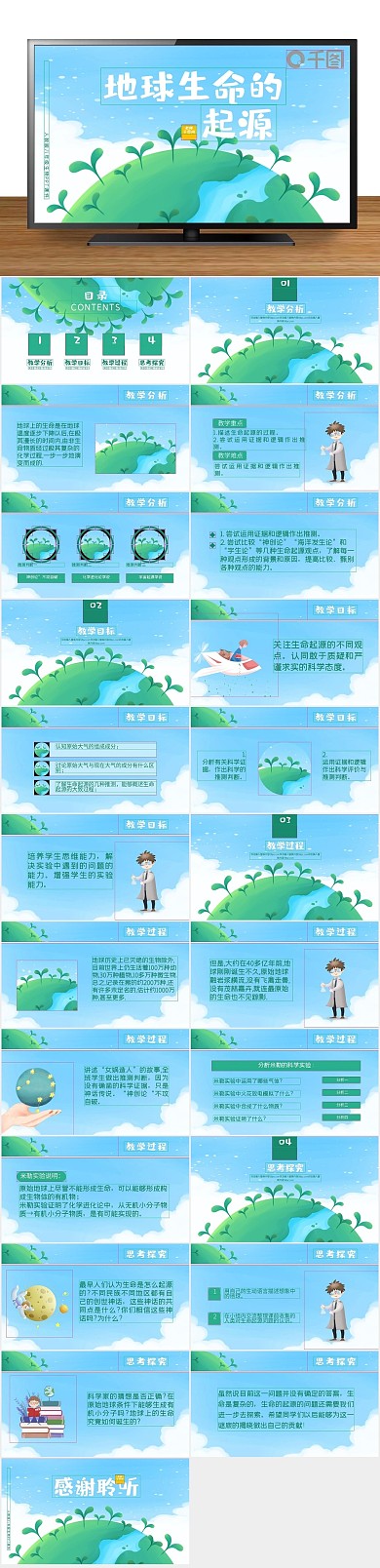 培训教育地球上生命的起源PPT课件
