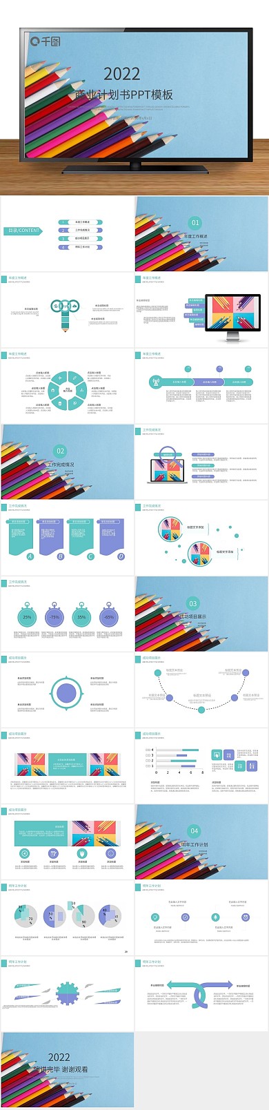 创业总结计划汇报通用PPT
