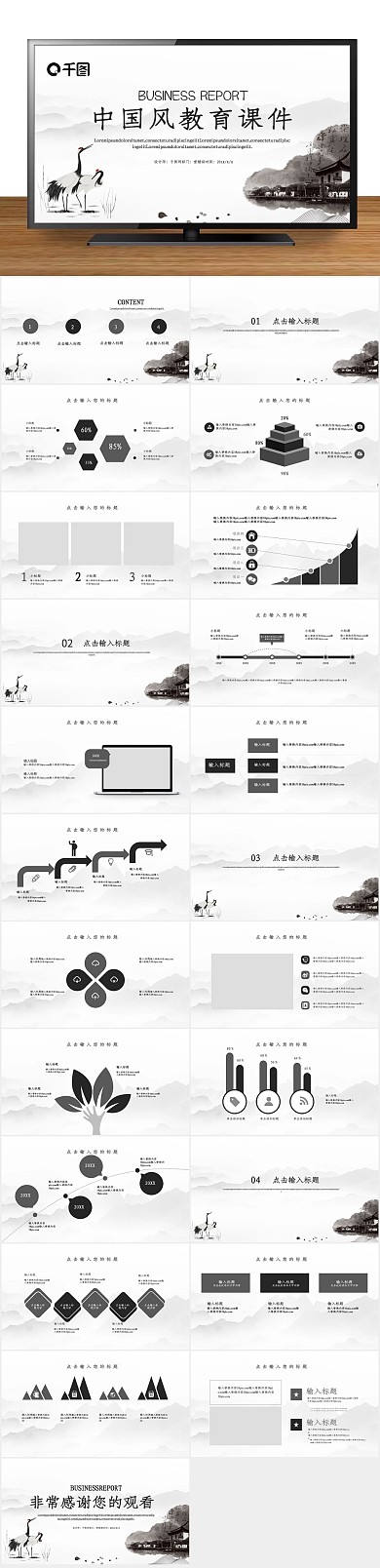 模版简约鲜花中国风PPT
