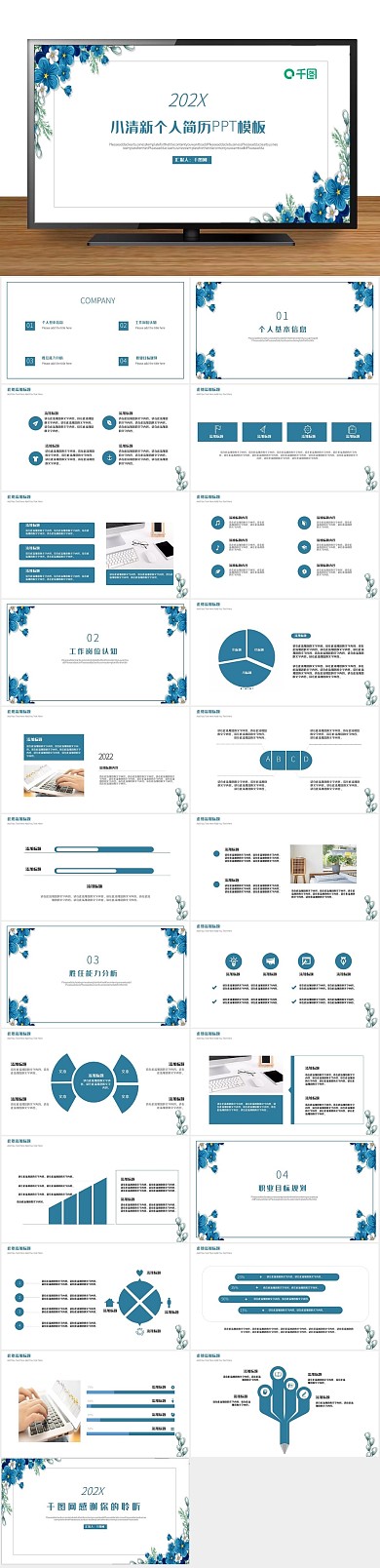 简历工作小清新个人简历PPT
