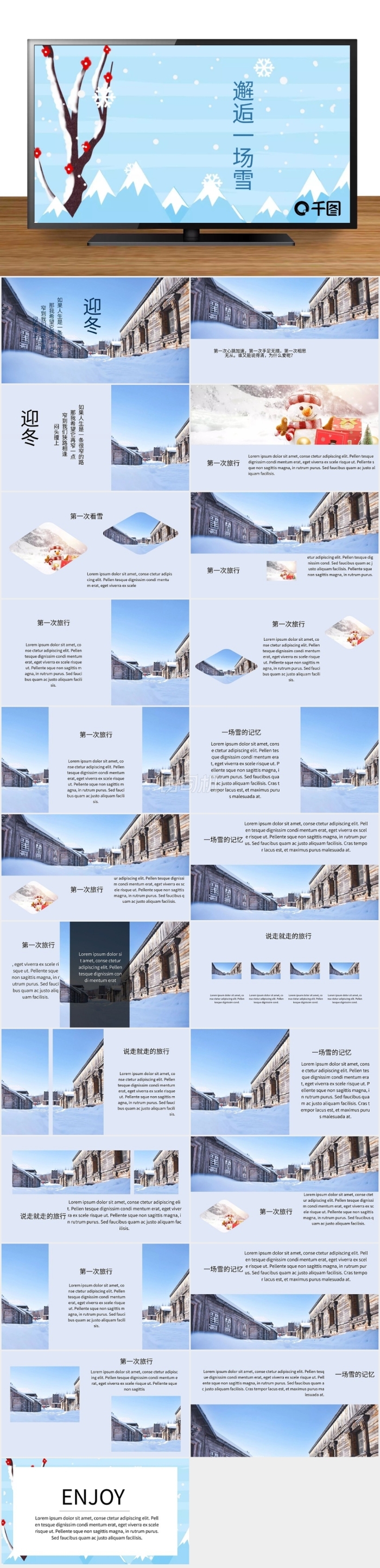 冬日大雪清新文藝雜志風(fēng)旅游相冊宣傳PPT