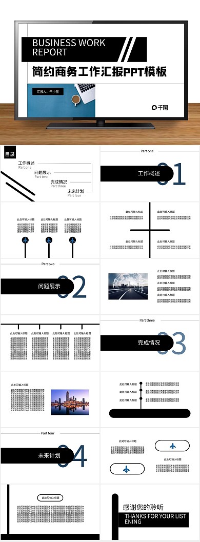 彩色领导白领简约商务PPT
