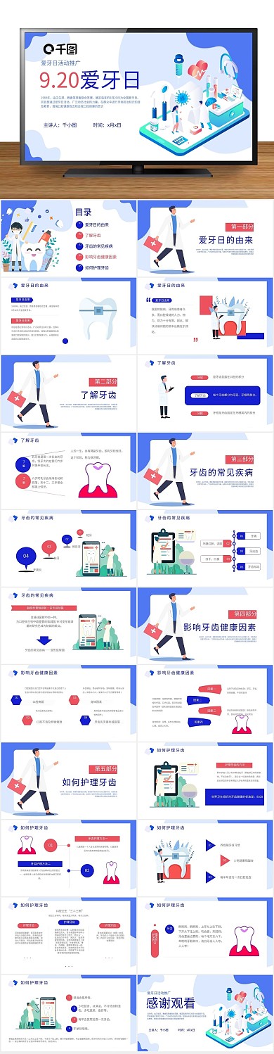 爱牙日活动推广策划方案

