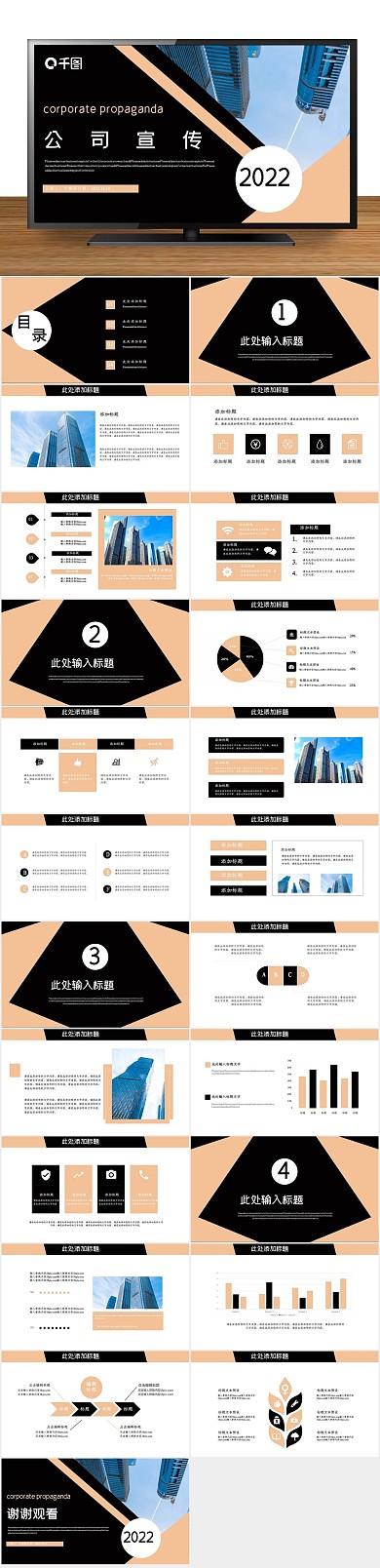 企业宣传商务风公司宣传PPT
