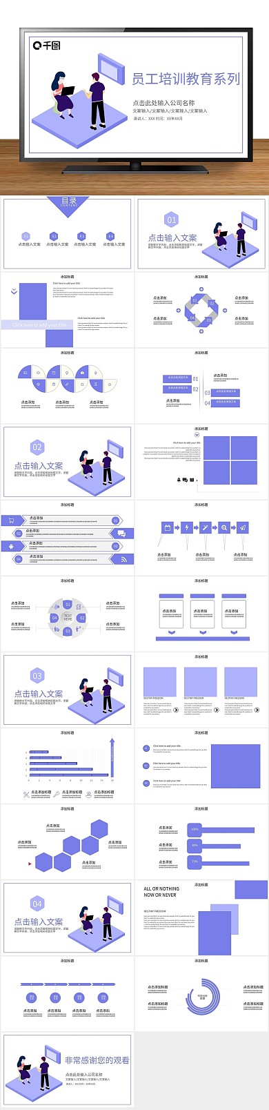 教学创意简约员工培训教育PPT
