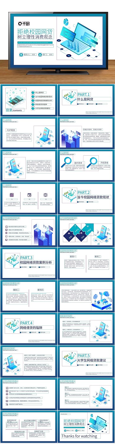 总结培训拒绝校园网贷PPT教学课件
