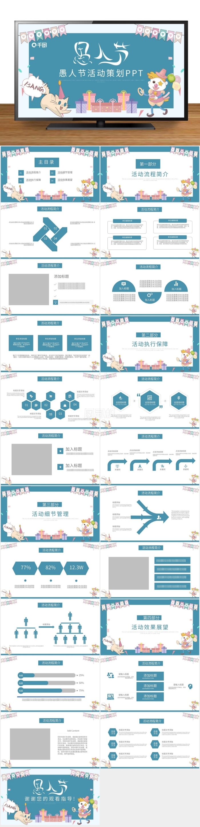 可愛卡通風愚人節(jié)活動策劃通用PPT模板