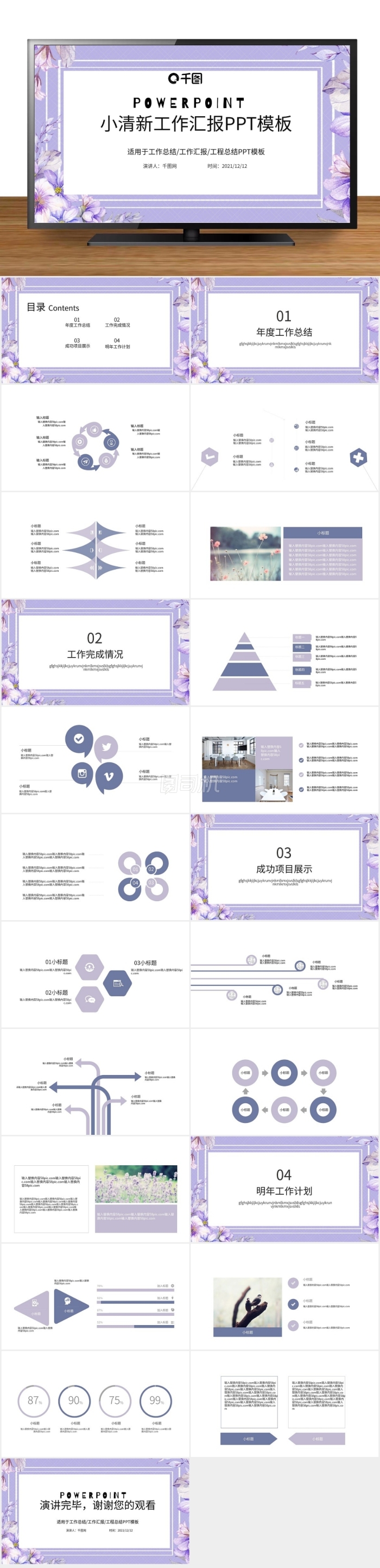 簡約小清新工作總結(jié)工作匯報PPT模板