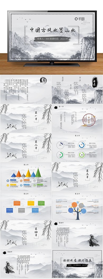 课件纳兰词培训中国古风水墨山水
