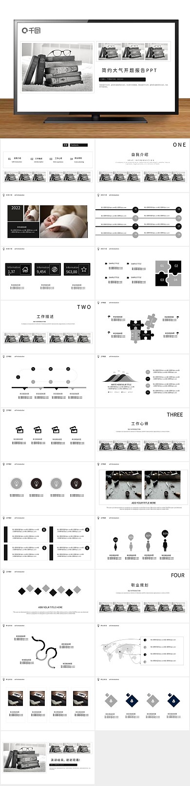 工作毕业简约黑白大气开题报告PPT
