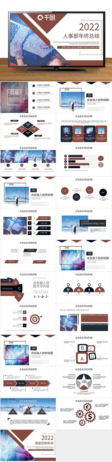 人事汇报人事部年终总结通用PPT
